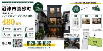 分譲地／建売のイメージ