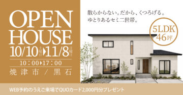 おうち見学会のイメージ