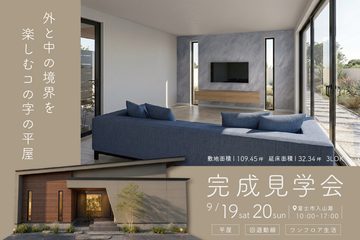 おうち見学会のイメージ