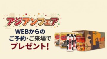 【ご来場キャンペーン開催!】WEBからのご予約・ご来場でプレゼント!のイメージ