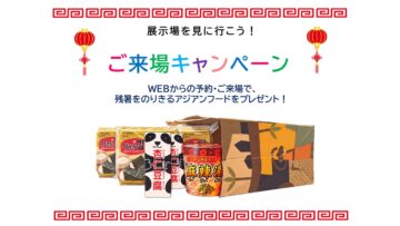 【ご来場キャンペーン開催！】WEBからのご予約・ご来場でプレゼント！のイメージ