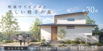 おうち見学会のイメージ