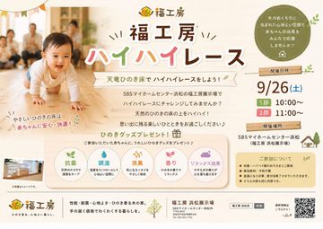ひのきの床で、よーいドン！福工房ハイハイレース開催🚩のイメージ