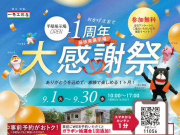 【藤枝東展示場 OPEN1周年】家族で楽しめる大感謝祭!のイメージ