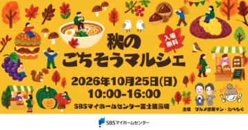 秋のごちそうマルシェのイメージ