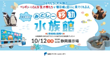 みとしー移動水族館のイメージ