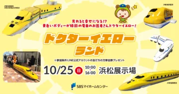 ドクターイエローランド【同時開催：保護いぬ家族探しのお知らせ】のイメージ