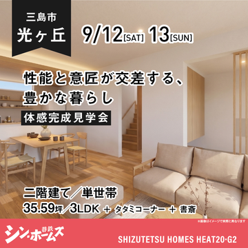 おうち見学会のイメージ