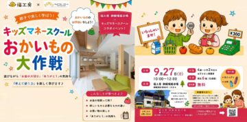 【親子で楽しく学ぼう】キッズマネースクールおかいもの大作戦！のイメージ