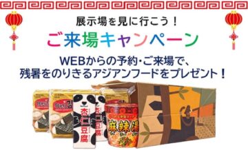 【ご来場キャンペーン開催!】WEBからのご予約・ご来場でプレゼント!のイメージ