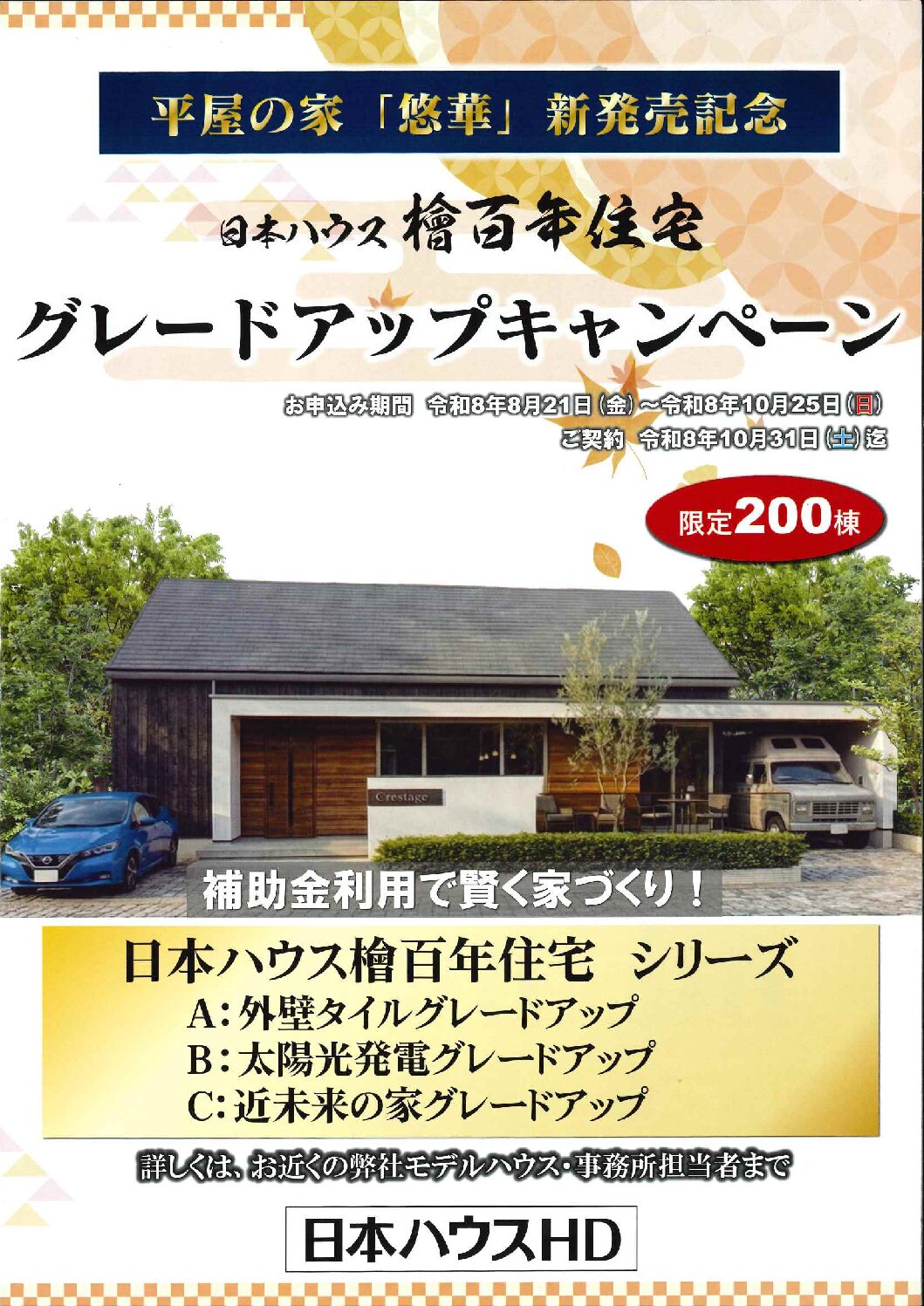 グレードアップキャンペーン開催のイメージ