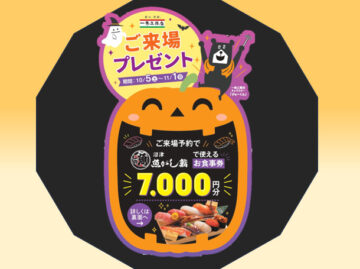 ＼🎃ハロウィンイベント🎃／魚がし鮨お食事券7,000円分＋タブレットクイズ全問正解でクオカード5,000円分プレゼント！のイメージ