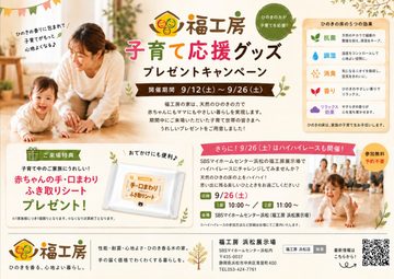 【ひのきの家で、子育てをもっと心地よく。】のイメージ