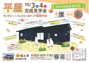 おうち見学会のイメージ