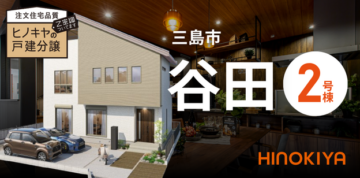 分譲地／建売のイメージ
