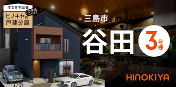 分譲地／建売のイメージ