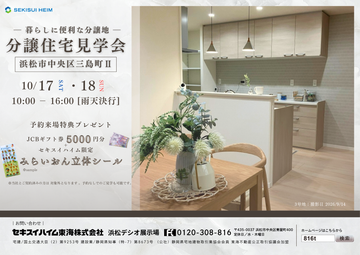 【ご来場特典あり】✨中央区三島町Ⅱ分譲住宅見学会✨のイメージ