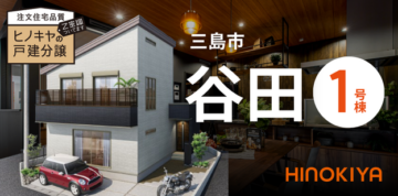 分譲地／建売のイメージ