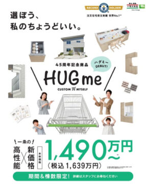 おうち見学会のイメージ