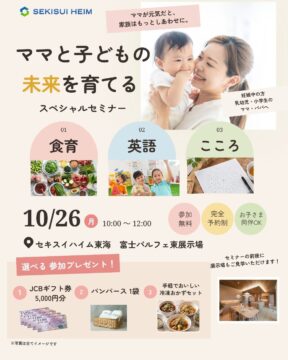 おうち見学会のイメージ
