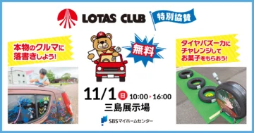 LOTAS CLUB【特別協賛】のイメージ