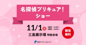 名探偵プリキュア！ ショーのイメージ