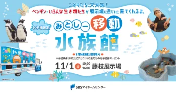 みとしー移動水族館のイメージ