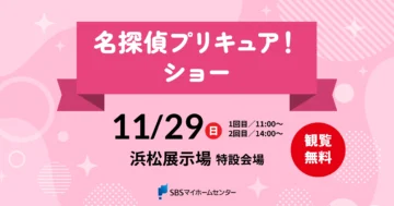 名探偵プリキュア！ ショーのイメージ