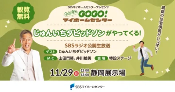 SBSラジオ公開生放送 じゅんいちダビッドソンがやってくる！【同時開催：わんわんフェス】のイメージ