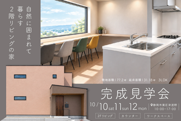 おうち見学会のイメージ