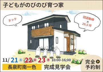 おうち見学会のイメージ