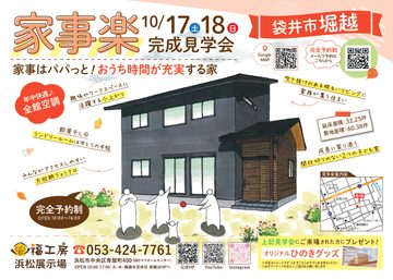 おうち見学会のイメージ