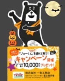 ハロウィンキャンペーン★ギフト券プレゼント🎁のイメージ