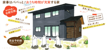 全館空調完備‼ 32.25坪 4LDK の2階建て完成見学会🏠 ※完全予約制のイメージ