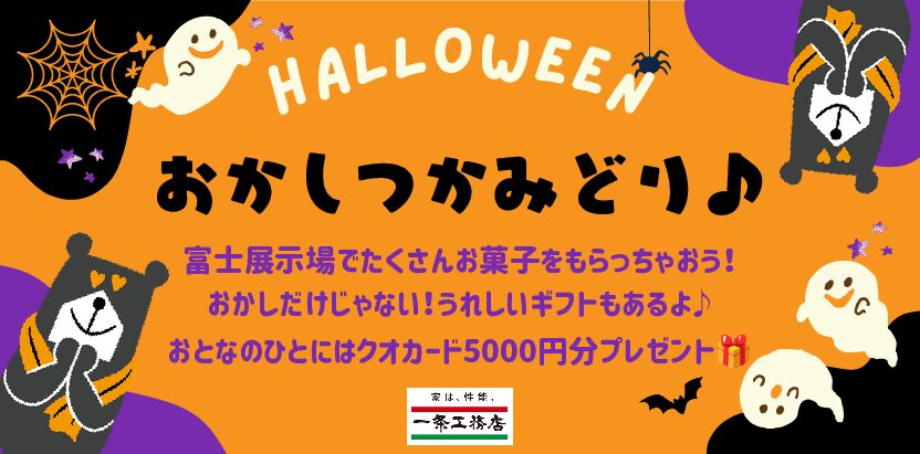 【ハロウィン期間限定】お子様はお菓子つかみ取り🍭親御様にはクオカード5,000円分プレゼント♬のイメージ