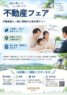 理想の暮らしはきっと見つかる 不動産フェア ヒノキヤ のイメージ