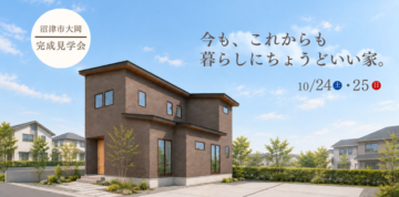 おうち見学会のイメージ