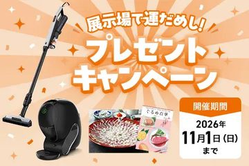 ＼⭐展示場で運だめし！プレゼントキャンペーン⭐／ご見学で豪華賞品が当たるチャンス！のイメージ