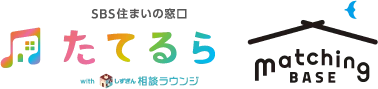 SBS住まいの窓口 たてるら with しずぎん相談ラウンジ、Matching BASE（マッチングベース）