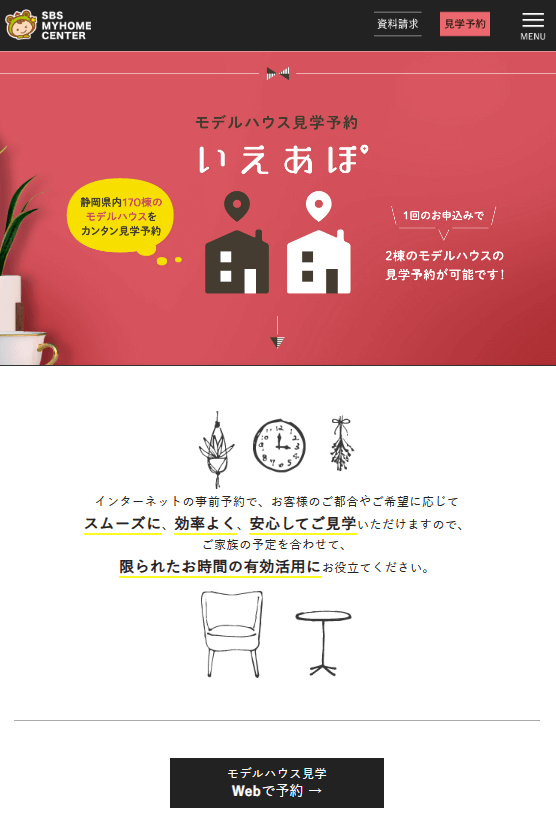 いえあぽのサイトのスクリーンショット