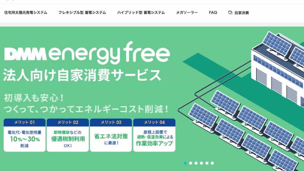DMM energy公式サイト