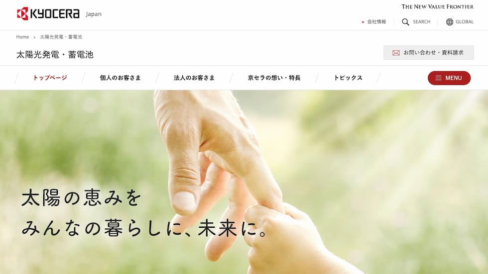 京セラ公式サイト