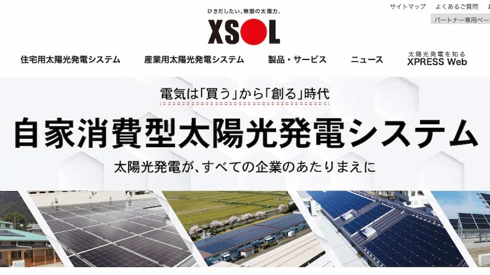 XSOL公式サイト