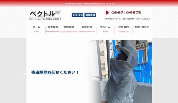 害虫駆除のベクトル