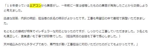 交換できるくんのエアコンの評判