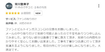 交換できるくんのガスコンロ交換の評判