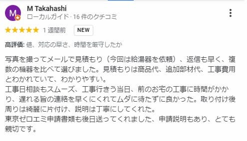 交換できるくんの給湯器工事の評判