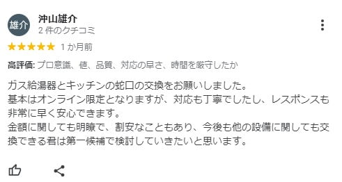 交換できるくんの給湯器工事の評判