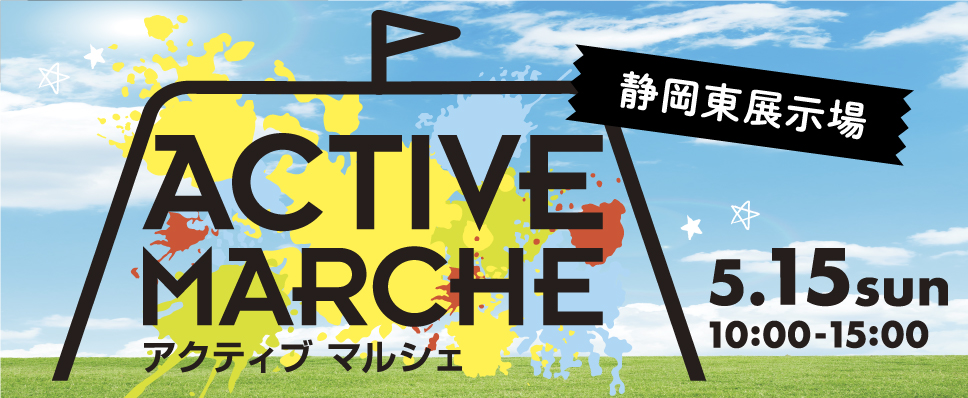 ACTIVE　MARCHE　アクティブ　マルシェ