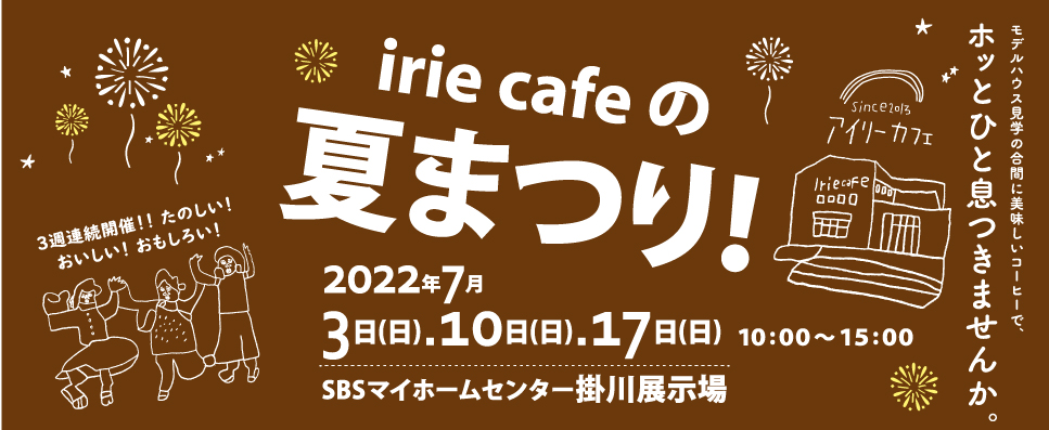 irie cafeの夏まつり！ 占いマルシェ